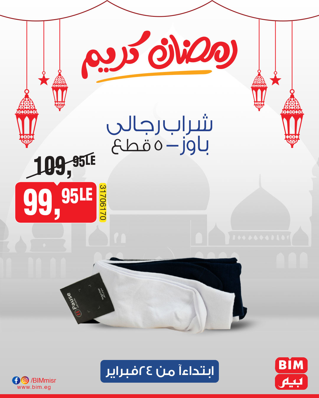 bim offers from 24feb to 24feb 2025 عروض بيم من 24 فبراير حتى 24 فبراير 2025 صفحة رقم 10